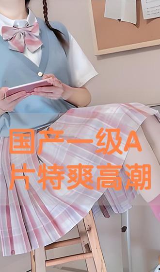 国产兔费A片视频,暗流涌动的网络隐秘世界 第3张 国产兔费A片视频,暗流涌动的网络隐秘世界 第3张