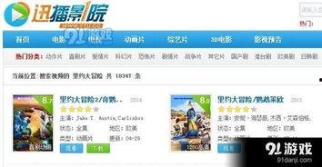 国产万部视频在线播放,在线播放平台带你畅游视听世界  第3张